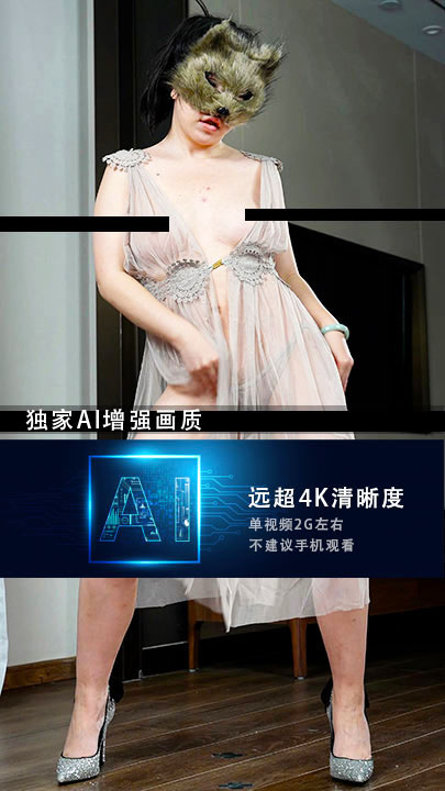 JM假面 NO37-NO3 AI增强版 超清4K/20G+