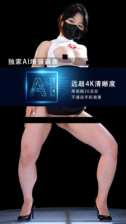 JM假面 NO75-NO1 AI增强版 超清4K/20G+